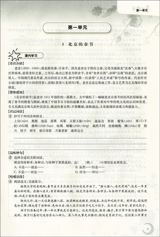 全新修订版 第一作业 语文 六年级第二学期/6年级下册 配套部编版教材 课后作业+单元测试卷+期中期末测试卷 华东师范大学出版社 商品图4