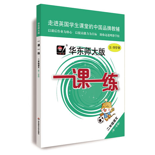 2020华师大一课一练 语文 2年级上/二年级第一学期 语文部编版 华东师大版 华东师范大学出版社 上海小学教材教辅 商品图4
