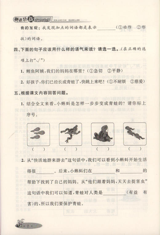 钟书金牌正版辅导书 新教材全练 语文 2年级/二年级上 新修订 人教部编版 小学2年级上学期上册 新课标常备提升学习效率 商品图4
