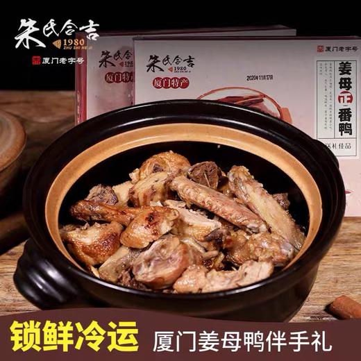 1980烧肉粽姜母鸭500g /盒厦门特产伴手礼闽南特产顺丰包邮 商品图1