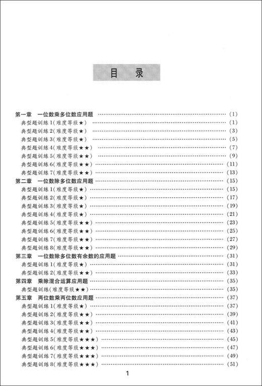 交大之星小学数学应用题精练 三年级/3年级 第2版答案更详细 上海交通大学出版社 同步+拓展 小学生数学应用题课后练习与提高资料 商品图2