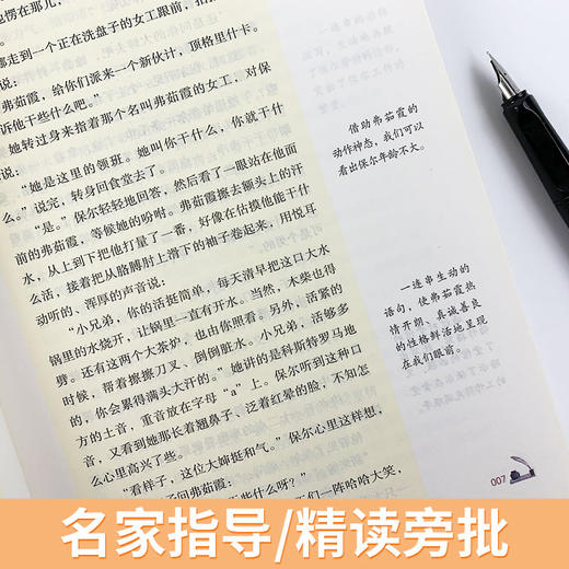 钢铁是怎样炼成的正版 人民教育出版社初中原著完整版无删减 8年级/八年级下册部编版文学书目怎么初中生语文教材配套阅读 商品图2
