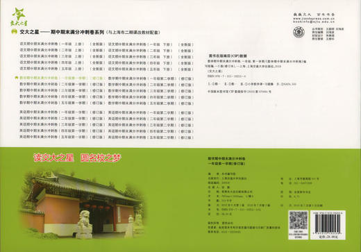 正版现货 交大之星 期中期数学期中期末满分冲刺卷  一年级上/第一学期 商品图4