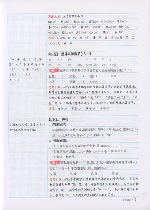 钟书金牌部编上海学霸笔记小学语文学霸笔记小学12345一二三四五年级语文基础知识大全漫画图解考前速记小升初备考总复习学霸速记 商品图3