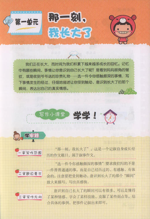 钟书金牌五四制部编教材编写跟我学同步作文5年级下五年级下第二学期三步审题导图构思实用方法统编版易学易懂好用课堂同步作文 商品图3