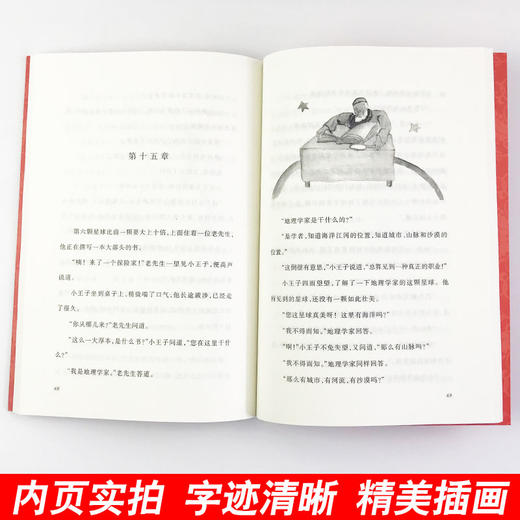小王子 圣埃克苏佩里著 学生版 部编版统编语文小学生三四五六3456年级课外读物阅读书目经典名著人民文学出版社 世界名著 商品图3