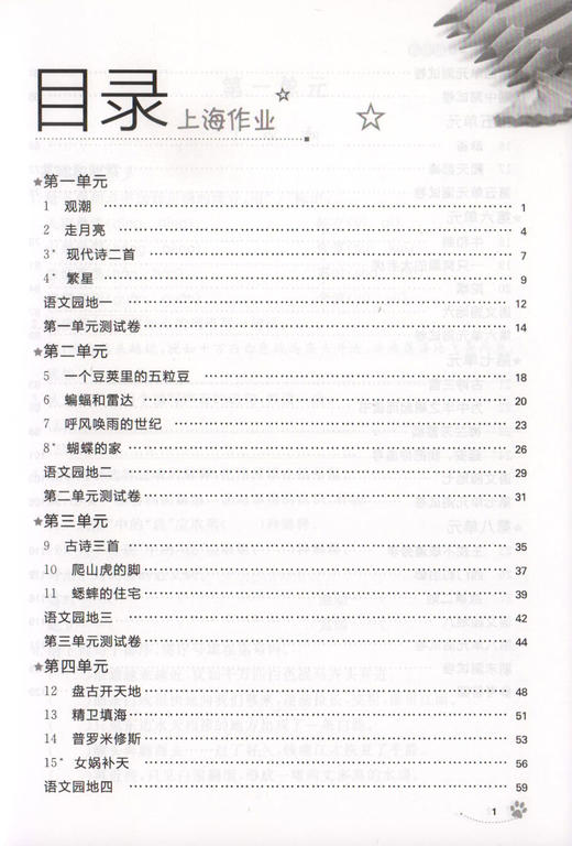 上海作业 语文 部编版 4年级上/四年级第一学期 语文 4语上 钟书金牌正版辅导书 上海小学教辅读物课外资料书课后练习讲解提高 商品图2