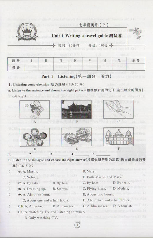 新版钟书金牌金牌教辅 金试卷 英语N版 7年级下/7年级下 英语N 第二学期满分训练与测试分层训练单元检测易错专项期中期末卷课外卷 商品图3