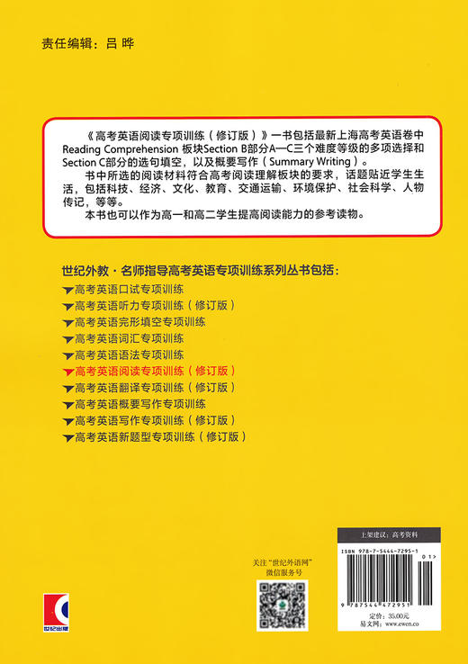 正版 高考英语阅读专项训练(修订版) 上海教育出版社 新高考题型选择选句填空概要写作 名师解题指导模拟实战演练强化训练习题 商品图4