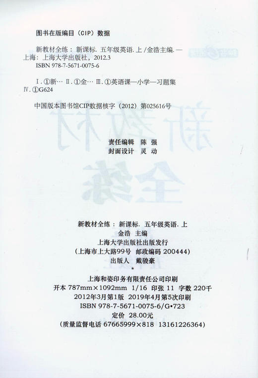 钟书金牌正版教辅 新教材全练 英语 全新修订版 5年级/五年级上 N版 第一学期英语上册 新课标常备 学习辅导材料书 商品图1