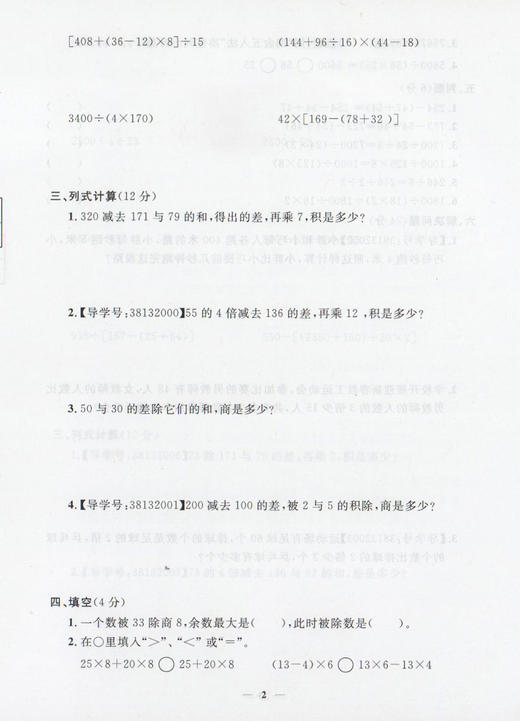 钟书金牌 过关冲刺100分 数学 4年级下册/四年级第二学期 上海小学教材教辅同步配套试卷周考月考单元测试卷期中期末满分冲刺卷 商品图4