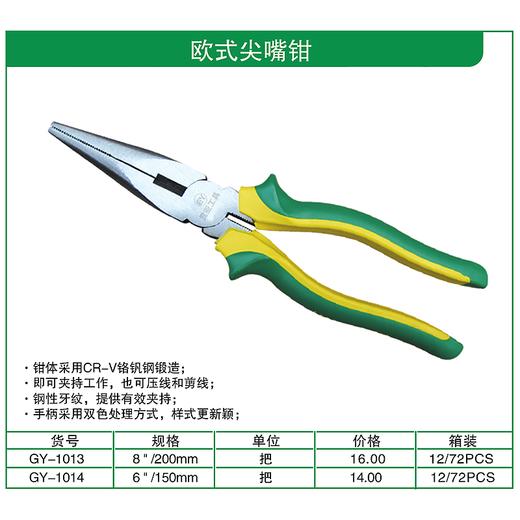 贯亚欧式尖嘴钳 商品图1