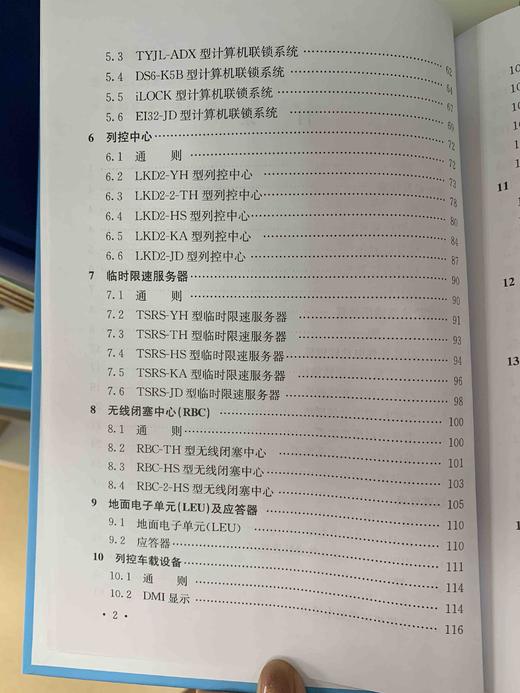 151134616高速铁路信号维护规则 技术标准部分 商品图5