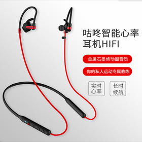 预售2.21发货 2折不到！！【运动心率实时知 监测运动数据】咕咚智能心率耳机HiFi 长时续航 运动不掉线