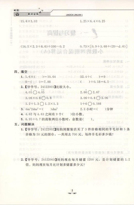 钟书金牌教材金练新课标 5/五年级数学(下)（书+卷）下学期新课标 教辅 钟书正版辅导书 商品图3