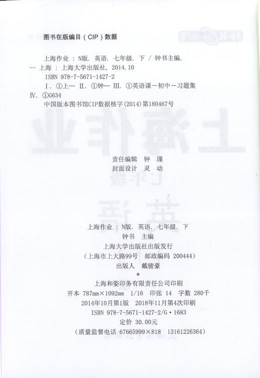 钟书金牌上海作业 英语 7年级/七年级下 N版 钟书正版辅导书第二学期 中学教辅读物课外资料书课后练习讲解提高 商品图1