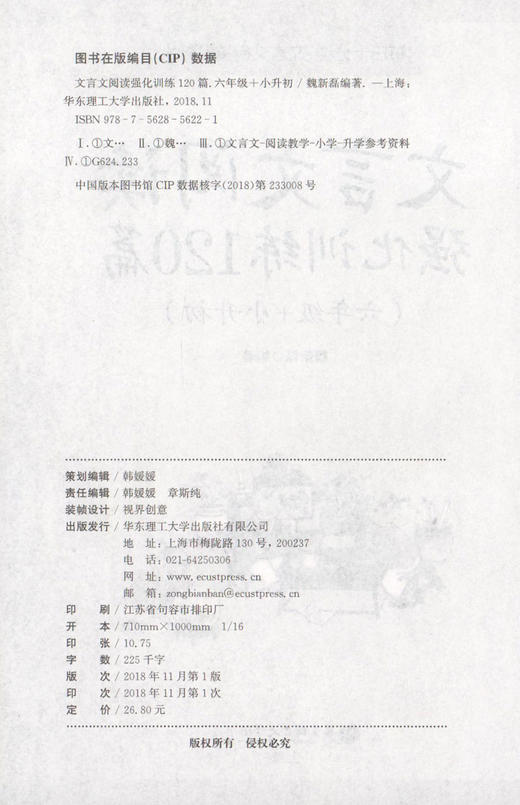 正版 文言文阅读强化训练120篇 6年级/六年级+小升初 每日10分钟 文言文衔接很轻松 丰富多样的阅读素材  新颖全面的热点题型 商品图1