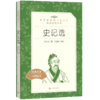 正版史记选 司马迁著人民文学出版社教育统编语文阅读丛书学生语文自主阅读名著书目课本教材学校经典名著阅读口碑版 商品缩略图4
