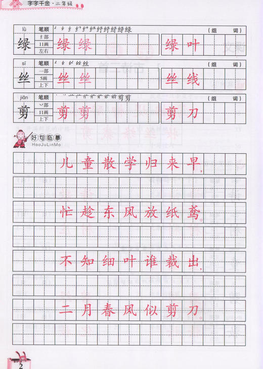 钟书金牌 字字千金 2年级下册/二年级第二学期 配套上海新部编教材 一笔一划 图示解析 讲练结合 标准规范 字词句段 同步训练 商品图3