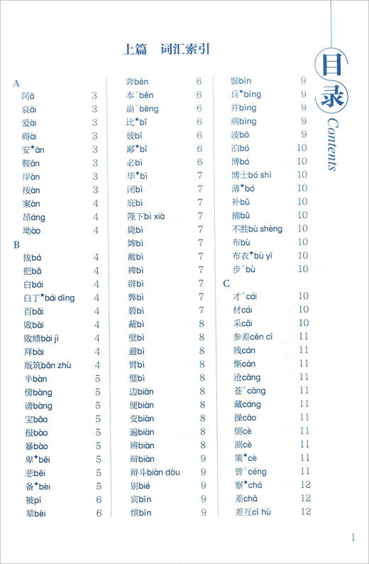 部编版 轻松学文言文言词汇宝 中学生六七八九年级统编版文言文初中初一二三年级文言文阅读辅导字词解释宝典上海社会科学院出版社 商品图2