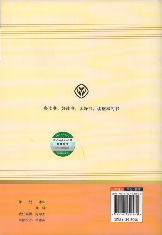 名人传 书正版初中版人民教育出版社罗曼罗兰原著完整版无删减 8年级/八年级下册部编版文学书籍 初中生新编语文教材配套阅读 商品图4