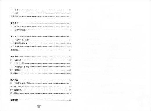 全新版 交大之星 课后精练卷 部编版语文 4年级下册/四年级第二学期 与人教统编版教材配套上海小学教材教辅测试卷 商品图3