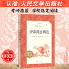 伊索寓言精选 小学生三四五六年级课外书统编语文课本教材阅读丛书经典名著口碑版本中小学课外阅读名著故事人民文学出版社 商品缩略图2