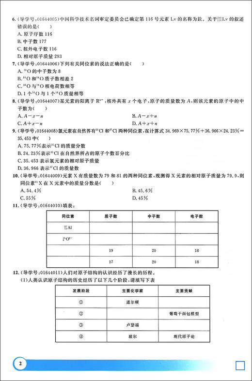 正版现货 钟书金牌 寒假作业导与练 化学 上海专版 高一年级/高1年级 寒假作业 分级学习 及时巩固 上海大学出版社 含参考答案 商品图3