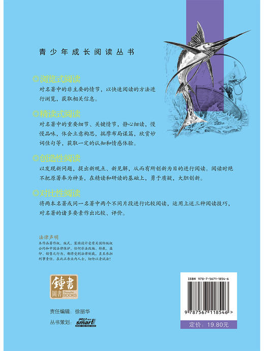 老人与海 钟书正品正版书籍 我优阅青少彩插版无障碍课外阅读 小学生三年级四五六年级3456年级课外文学儿童故事读物图书籍 商品图2