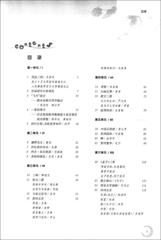 第一作业 部编版 语文 8年级上/八年级第一学期 语文 8语上 配套人教统编版新教材 上海初中初二同步课后练习册华东师范大学出版社 商品图2