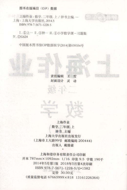 钟书金牌全新正版 上海作业 2年级上/二年级第一学期 数学 上海百位名师联袂编写 上海地区中小学生学习常备资料小学教辅 商品图1