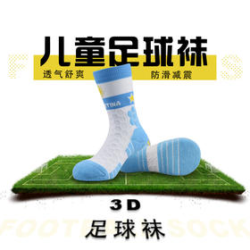 【单双6折】童丨【【专业足球袜】儿童专业球袜小学生足球袜训练袜【923111】