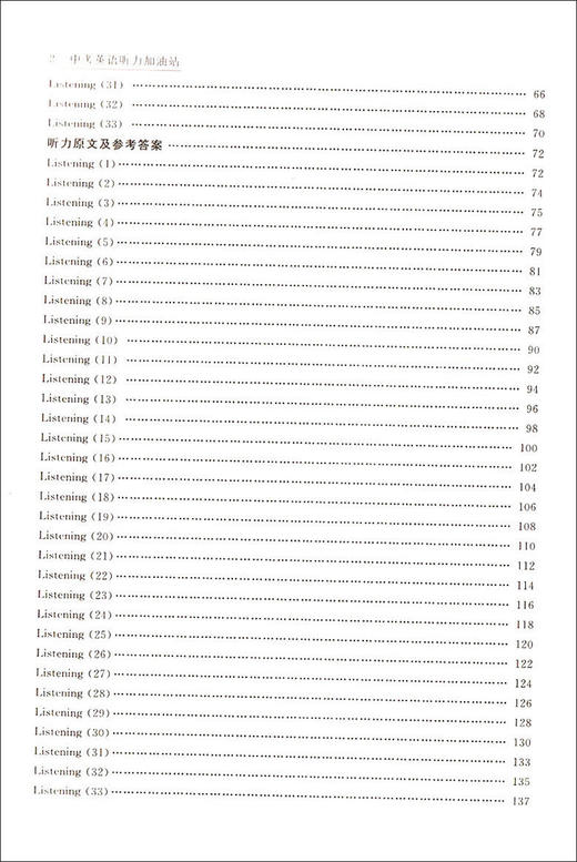 中考英语听力加油站（含光盘） 商品图3