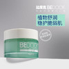 比度克保湿霜安心润护霜50g /安心清润霜50g 补水保湿 商品缩略图9