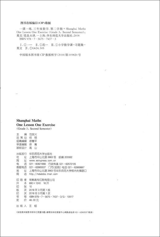 正版 华东师大版 一课一练 数学 英译本三年级第二学期/3年级下 英文版 Shanghai Maths One Lesson One Exercise Grade 3 商品图1