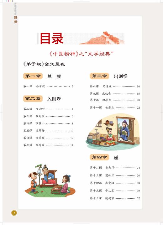 钟书金牌 中华优秀传统文化教育读本中国精神_弟子规 一年级第一学期/1年级上 体现中国精神.挖掘核心价值 全书手绘插图 商品图1