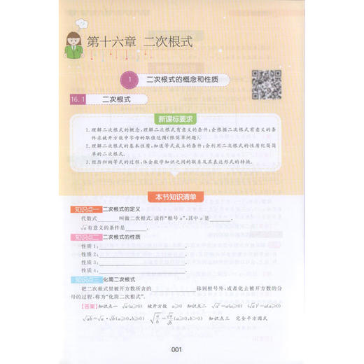 钟书金牌新教材完全解读 数学 8年级/八年级上 数学第一学期 初二数学 初中数学 初二上学期 新课标常备教材辅导书 钟书正版 商品图3