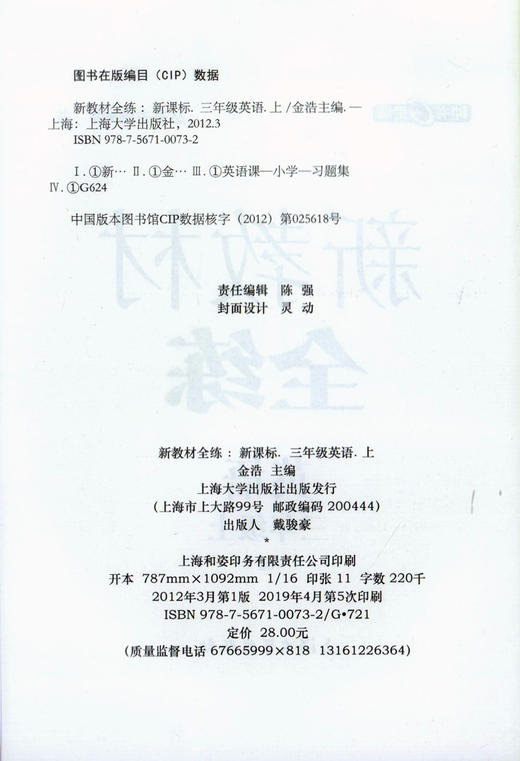 钟书金牌 新教材全练 英语 3年级/三年级上 N版 小学3年级上学期上册 新课标常备提升学习效率 全新修订版 商品图1