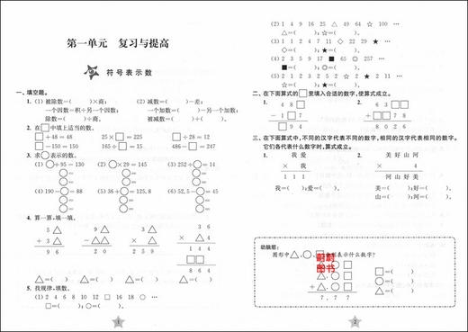 正版现货 新版 上海小学教材教辅 交大之星 课后精练卷 数学 五年级第一学期/5年级上 课后同步练习册 小学五年级数学课后练习A123 商品图4
