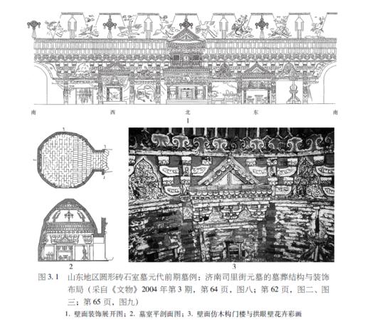 考古新视野：蒙元时期中原北方地区墓葬研究 商品图2