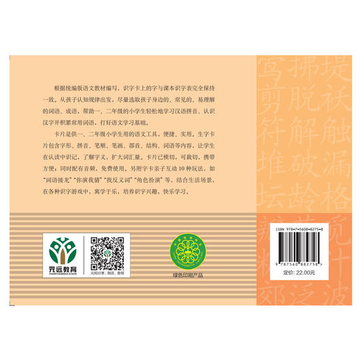 新编同步识字卡 二年级下册/2年级第二学期 识字卡片 小学生汉语拼音生字学习卡片 上海小学教材教辅 商品图4
