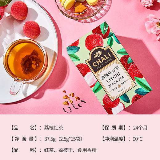 【99元任选2件】CHALI茶里荔枝红茶袋泡茶2.5g*15包 商品图1