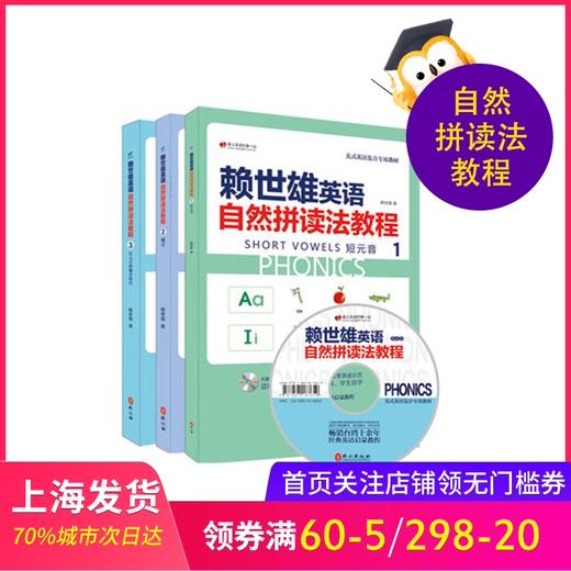 赖世雄英语自然拼读法教程 1册2册3册 附MP3光盘1张 课堂教学+家长辅导+自学指导 16开全彩印刷 更多互动练习题 商品图1