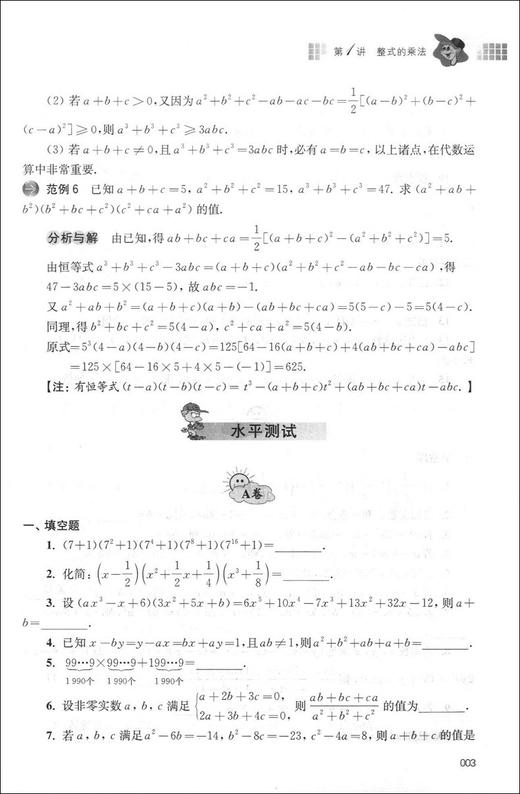 正版 名师堂丛书 数学奥林匹克精编 七年级/7年级 初中数学奥数丛书 上海科学普及出版社 初中奥数试题精编 数学竞赛教程辅导 商品图4