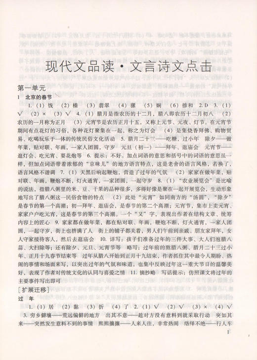 现货2020年新版 6年级下/六年级下册 第二学期 现代文品读·文言诗文点击 附：单元测试 解题思路 参考答案 上海二期课改语文教材 商品图2