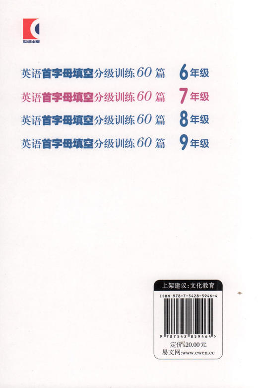 英语首字母填空分级训练60篇 7年级/七年级 商品图1