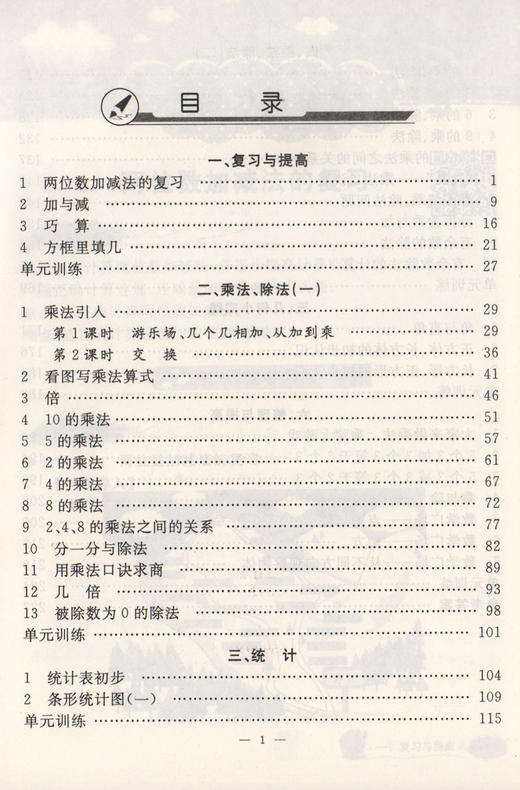 新教材全解 数学 2年级上册/二年级第一学期 钟书金牌教辅 新课标常备教辅 小学教辅课外辅导读物 上海大学出版社 商品图2