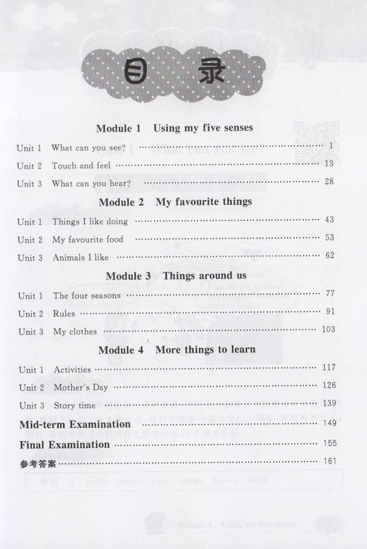 钟书金牌新教材全解 英语 2年级/二年级下 英语N版 钟书正版辅导书 第二学期下册上海新课标 教辅 小学教辅读物资料书 商品图2