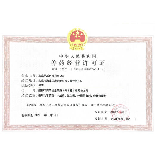 保灵咳喘宁 宠物用 盐酸多西环素片猫狗通用 内服 止咳 24片/盒（10mg/50mg） 商品图1