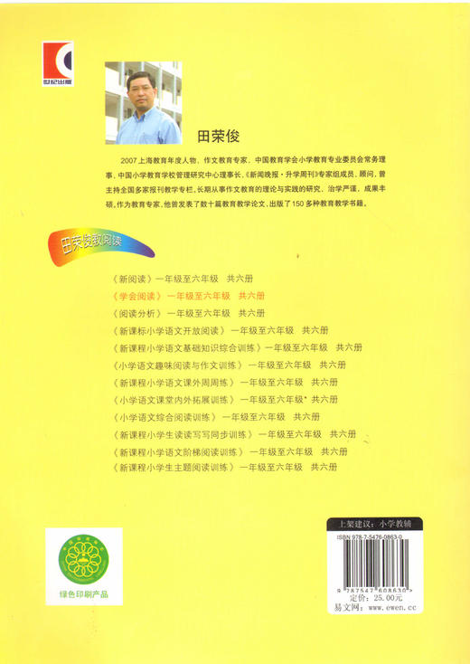 钟书正版辅导书 学会阅读 语文 5年级/五年级 5年级 新课标 教辅 小学语文阅读训练 上海远东出版社 田荣俊 商品图1